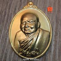 ราคา เหรียญพระรูปเหมือนสมเด็จพระสังฆราช ที่ระลึกฉลองพระชันษา 100 ปีสมเด็จพระญาณสังวร สมเด็จพระสังฆราช สกลมหาสังฆปริณายก 2556 (3840737487)