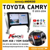 ราคา จอแอนดรอยด์ตรงรุ่นรถโตโยต้าคัมรี่ 2012-2015 จอตรงรุ่นรถToyota Camry จอแอนดรอยด์Knack Audio (1702898887)