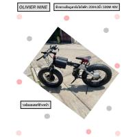 ราคา OLIVIER NINE จักรยานเสือภูเขาล้อโตไฟฟ้า HOSQUICK 20,26 นิ้ว 500W 48V มี2สี สีเหลือง,สีดำ พับได้สะดวกต่อการเคลื่อนย้าย (25669790659)