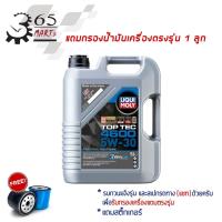ราคา LIQUI MOLY น้ำมันเครื่องสังเคราะห์แท้ TOP TEC 4600 5W-30 5W30( ขนาด 5, 6, 7, 8 และ 9 ลิตร) (3579918507)