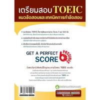 ราคา MISBOOK หนังสือเตรียมสอบ TOEIC LISTENING & READING TEST (11219915866)
