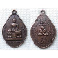 ราคา เหรียญ หลวงพ่อแดง วัดยายสร้อย จ.สิงห์บุรี ปี 2523 หลังพระปิดตา เสาร์ ๕/๕/๕ ๒๕๒๓ (25312461996)