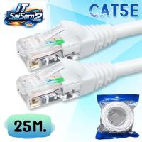 ราคา YIDA สายแลน สีขาว CAT5E สำเร็จรูปพร้อมใช้งาน ภายในอาคาร ยาว 25 เมตร (CAT5E-25m.) (41477727546)