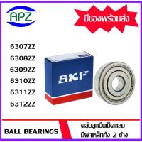 ราคา 6307ZZ 6308ZZ 6309ZZ 6310ZZ 6311ZZ 6312ZZ SKF ตลับลูกปืนฝาเหล็ก ( BALL BEARINGS SKF ) โดย Apz (18260033226)