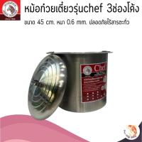 ราคา Zebra หม้อก๋วยเตี๋ยวสเตนเลส รุ่นChef 3ช่องโค้ง ขนาด45ซม. ตราหัวม้าลาย (24122352908)