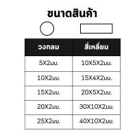 ราคา กันหาย [0528] แม่เหล็กแรงดูดสูง หนา2มม. มีให้เลือกหลายขนาด แม่เหล็กเหลี่ยม แม่เหล็กกลม แม่เหล็กของเล่น (28607942969)
