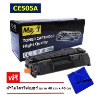 ราคา หมึกพิมพ์เลเซอร์ Max1 CE505A (05A) HP Laserjet P2035/P2035n/P2050/P2055/P2055d/P2055dn/P2055x (65510576)