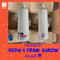 ราคา ลดล้างสต็อค ทั้งร้าน ของแท้ 100% กระบอกน้ำ PEPSI X FRANK GARCON ของแท้จากแบรนด์ (29436538725)