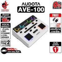 ราคา Audota AVE-100 เอฟเฟคร้อง Audota AVE100 Acoustic Singer - เต่าแดง (41170716071)
