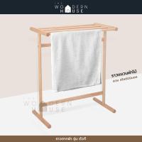 ราคา The Woodern House ราวตากผ้า สไตล์มินิมอล ไม้ยางพาราแท้ แข็งแรง ราวตากผ้าเช็ดตัว รุ่น ตัว T (9581758177)