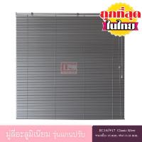 ราคา KACEE มู่ลี่ มู่ลี่อะลูมิเนียม มู่ลี่อลูมิเนียม ม่านอลูมิเนียม ม่านหน้าต่าง รุ่นแกนปรับ ใบขนาด 16 มม. สีเงิน KC16/917 Classic Silver หนา 0.18 มม. (22450183943)