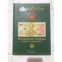 ราคา หนังสือ คู่มือธนบัตรไทย (10486543756)