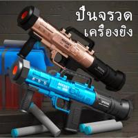 ราคา ปืนของเล่นสำหรับเด็ก: RPG, ปืนยิงจรวด Panzerfaust, ปืนกระสุนอ่อน, ปืนจำลอง, อุปกรณ์ PUBG สำหรับเด็กผู้ชาย (52405752519)