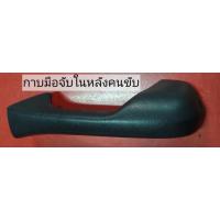 ราคา กาบมือจับใน หลังคนขับ HONDA CIVIC EK ปี 1996-2000 ของแท้ มือสอง สภาพเยี่ยม (27908955244)