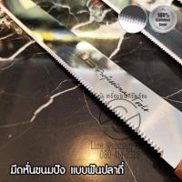ราคา 417. มีดตัดขนมปังแบบฟันปลาถี่ ด้ามไม้ ใบมีดยาว 8นิ้ว/10นิ้ว/12นิ้ว มีดขนมปัง มีดหั่นขนมปัง มีดหั่นมะเขือเทศ สแตนเลสแท... (14068376546)