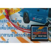 ราคา กล่องเพิ่มไฟคอยล์หัวเทียน V.2 (613905891)