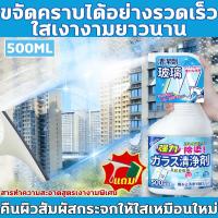 ราคา ✨ใช้ได้กับครัวเรือน✨น้ำยาเช็ดกระจก น้ำยาขจัดคราบน้ำ ขัดกระจก น้ำยาขัดกระจก น้ำยาขจัดคราบกระจก 500ML เช็ดคราบน้ำบนกระจก (56955844796)