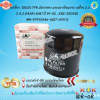 ราคา กรองเครื่อง ISUZU TFR มังกรทอง และดราก้อนอาย เครื่อง 2.5 2.5,3.04JA1,4JB1 year 91-02 , KBZ-2500DI 8-97912546-0ST-03111* (26591446428)