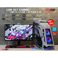 ราคา คอมเล่นเกมส์ครบชุด Core i3-12100f + GTX 1650 4GB พร้อมจอ 24 นิ้ว 100Hz (43160709953)