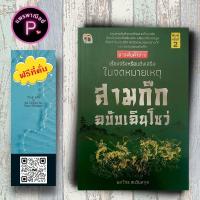 ราคา หนังสือ ราคา 195 บาท สารพันคำถาม เรื่องจริงหรือแต่งเสริมในจดหมายเหตุสามก๊ก ฉบับเฉินโซว่ : สามก๊ก ประวัติศาสตร์จีน (23777060180)