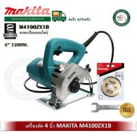 ราคา MAKITA M4100ZX1B เครื่องตัดกระเบื้อง 4 นิ้ว 1200W MAKITA (22903855963)