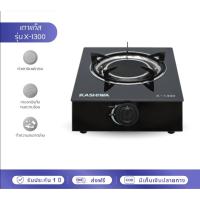 ราคา Kashiwa เตาแก๊ส หัวเดี่ยว หัวอินฟาเรด X-1300 (28204690557)