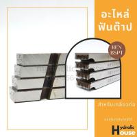 ราคา อะไหล่ฟันต๊าป สำหรับเกลียวท่อ REX BSPT (11516378906)