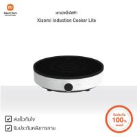 ราคา Xiaomi เตาแม่เหล็กไฟฟ้า Induction Cooker Lite | Xiaomi Official Store (24789016630)