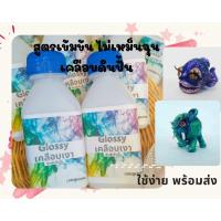 ราคา น้ำยาเคลือบเงา เคลือบดิน เคลือบเงาใส ไม่มีกลิ่นฉุน เคลือบปูนปั้น พลาสเตอร์ ดินโพลีเมอร์ เรซิ่น ไม้ เงาวิ้ง (5806805593)