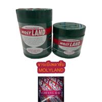 ราคา จารบีเพลาขับ จาระบีเพลาขับ MOLY LAND โมลี่แลนด์ มีสองขนาด 227 กรัม และ 454 กรัม ทนความร้อนสูง ราคาต่อกระปุก (19417282195)