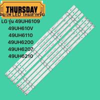ราคา หลอดใหม่สำหรับ LG รุ่น 49UH6109 49UH610V 49UH6110 49UH6200 49UH6207 49UH6210 (46805036114)