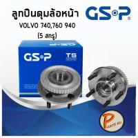 ราคา GSP ลูกปืนดุมล้อหน้า VOLVO 740 ,760 , 940 (1ชิ้น) (5 สกรู) ฟันเฟือง ลูกปืนดุมล้อ, ลูกปืนล้อ, ดุมล้อ PARTS2U (8113774600)