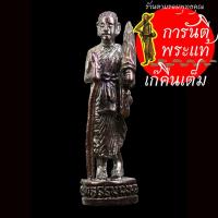 ราคา รูปหล่อ พระสิวลีมีลาภ หลวงปู่อ่อง ฐิตธัมโม สัตตะโลหะ (8002556590)
