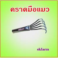 ราคา คราดมือแมว คราดขุดคุ้ยดิน คราดหญ้า คราดเหล็กแปบ ใช้พรวนดินขุดเห็ดเผาะสับเห็ด (20009196299)