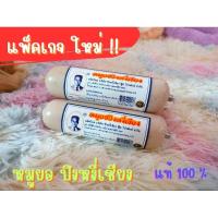 ราคา หมูยอ ของฝากของดีโคราช ปึงหงี่เชียง (8587872102)