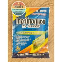 ราคา สิงห์ไทย ไทอะมีทอกแซม 25% WG 100 กรัม กำจัดเพลี้ยกระโดด เพลี้ยไฟ เพลี้ยอ่อน เพลี้ยไก่แจ้ แมลงหวี่ขาว (26435773872)