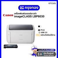 ราคา เครื่องพิมพ์เลเซอร์ขาวดำ Canon imageCLASS LBP6030, LBP6030w หมึกแท้พร้อมใช้งาน รับประกัน 1 ปี (24616371455)