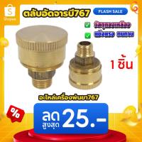 ราคา ถ้วยอัดจาระบี ตลับจารบี 767 อะไหล่เครื่องพ่นยา ถังพ่นยา 767 by เจ๊เขียว (25892580571)