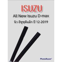 ราคา พร้อมส่ง ถูกที่สุด ยางปัดน้ำฝนแท้ ตรงรุ่น ISUZU AllNew lsuzu D-max (อีซูซุ ดีแม็ก) ปี2012-ปี2019 (19600202101)
