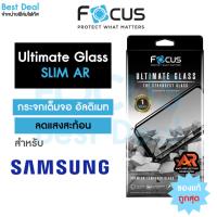ราคา Focus ฟิล์มกระจกเต็มจอ Ultimate Glass Slim AR สำหรับ Samsung Galaxy S26 Ultra S25 Ultra (26824700058)