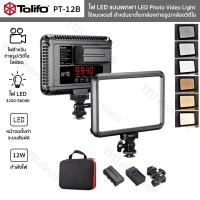 ราคา PT-12B ไฟLED ติดกล้อง photo/video light 。3200K-5600K (พร้อมแบตเตอรี่*2) (6615071649)