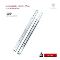 ราคา Futuretech รุ่น 627012 รางลิ้นชัก รางลูกปืน 2 ตอน รางเลื่อน รางลิ้นชัก Futuretech รางลูกล้อ รางลิ้นชัก (8979264537)