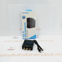 ราคา ตัวแปลงสัญญาณ AV to HDMI 1080P สำหรับคอนโซลเกมโปรเจคเตอร์กล่องทีวี (AEFBO) Vention (ออกใบกำกับภาษีได้) (25070002686)