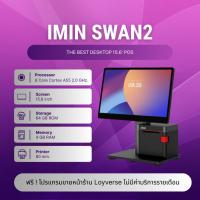 ราคา เครื่องคิดเงิน (POS) iMin Swan2 Single Display 15.6" (2026) พร้อมโปรแกรมขาย (23318872808)