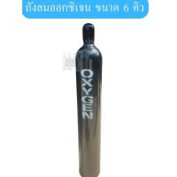 ราคา ถังลมออกซิเจน ขนาด 6 คิว สินค้าใหม่มือ1 พร้อมเนื้อ (28987134740)