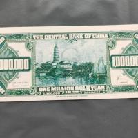 ราคา สาธารณรัฐจีนเหรียญรุ่นหายากธนาคารกลางหนึ่งล้านเหรียญโบราณคอลเลกชันประเทศวัตถุเก่า (41576865717)