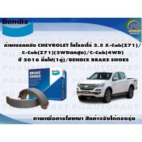 ราคา ก้ามเบรคหลัง CHEVROLET โคโรลาโด้ 2.5 X-Cab(Z71)/C-Cab(Z71)(2WDยกสูง)/C-Cab(4WD) ปี 2016 ขึ้นไป(1คู่)/BENDIX BRAKE SHOES (14784488029)