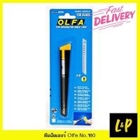 ราคา Olfa มีดคัตเตอร์ โอฟ่า No.180 (8242586380)