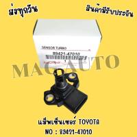 ราคา แม็พ​เซ็นเซอร์​ TOYOTA​ NO : 89421-47010 สินค้ามือ 1 รับประกันสินค้าทุกชิ้น (20569822220)