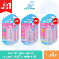 ราคา [1แถม1] Natur จุกนมคอแคบ แบบหลายรู เนเจอร์ รุ่น Smooth Biomimic (แพ็ก 3+3) จุกนมซิลิโคน จุกนมเด็ก (23031423012)